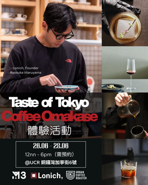 Lonich, × M3 Coffee × Urban Coffee Taste of Tokyo: Coffee Omakase 體驗活動