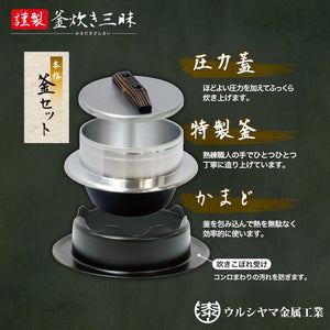 UMIC's Kamakishu Samadhi - 3-in-one cooking