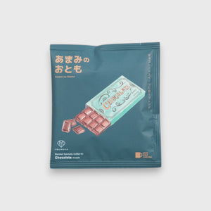 YOUMECA あまみのおとも 甜點夥伴系列 - Chocolate