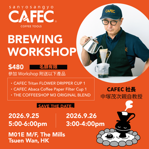 CAFEC Brewing Workshop 中塚社長親自教授