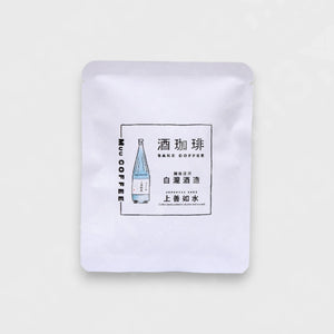 MUU COFFEE Sake Coffee - 上善如水 (Drip Bag)