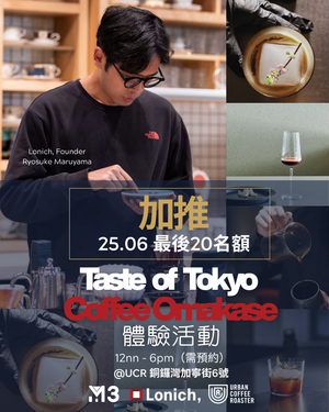 Lonich, × M3 Coffee × Urban Coffee Taste of Tokyo: Coffee Omakase Experience Event