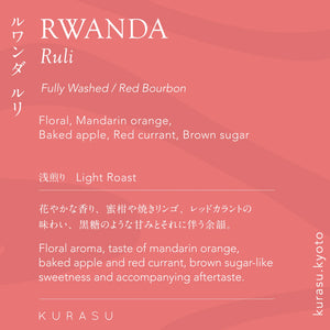 KURASU KYOTO RWANDA Ruli
