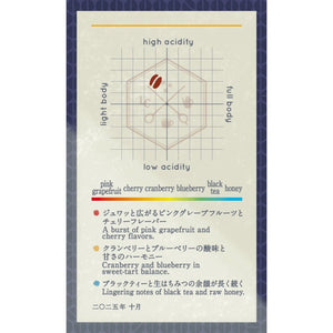 LiLo Coffee Roasters Shugetsu Choshin Blend ~秋月澄心~ 10月限定