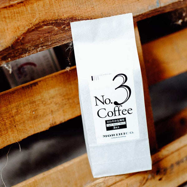 森彥 No.3 Light Roast Mocha - M3 Coffee & Zakka